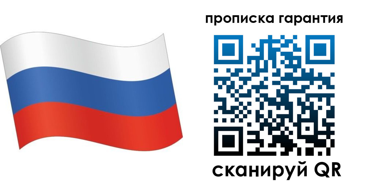 прописка 2025 в Орле